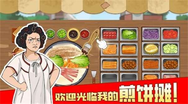 我的煎饼摊摆摊卖煎饼果子图3