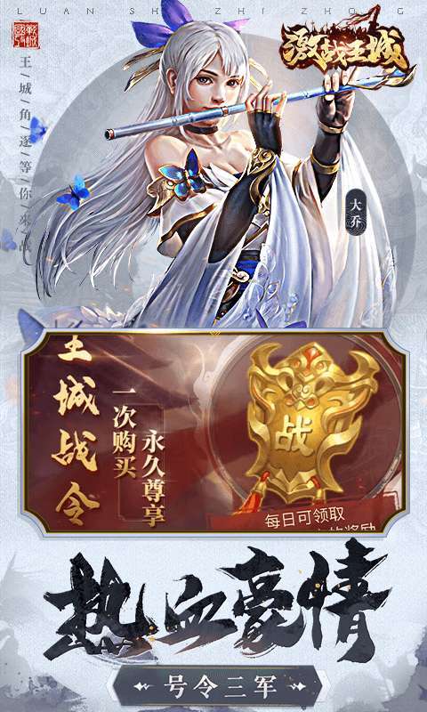 激战王城H5图3