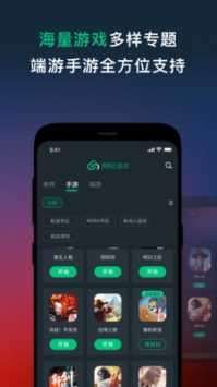 网易云游戏助手新版2022图1