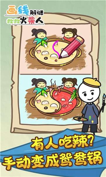 画线解谜救救火柴人图2