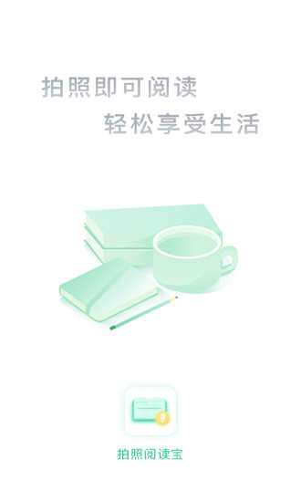 拍照阅读宝图2