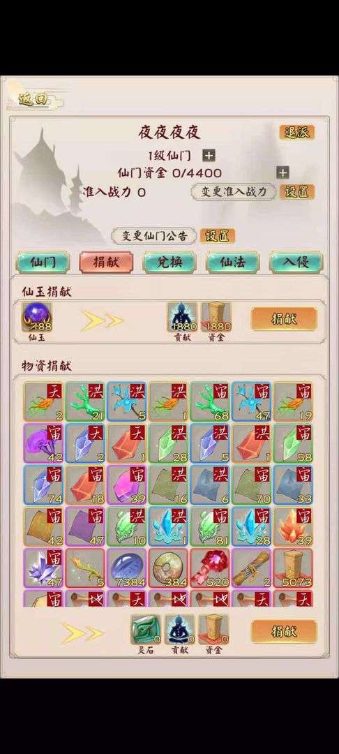 无限流修仙模拟器图5