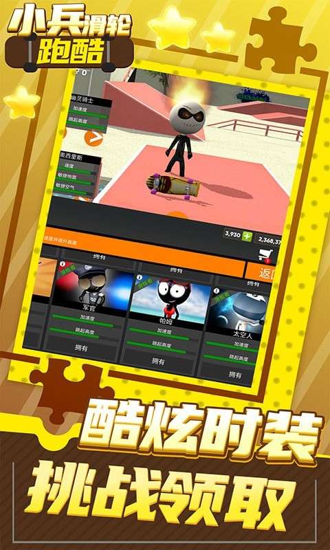 小兵滑轮跑酷图2