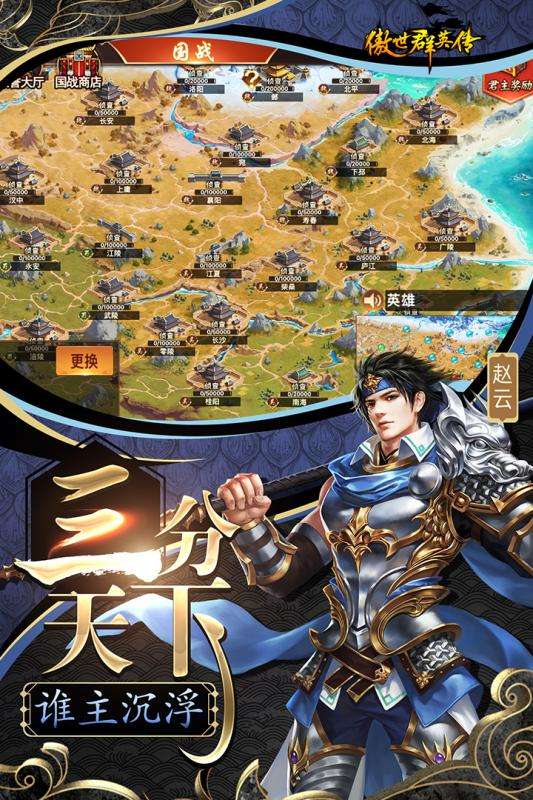 傲世群英传公测版图3