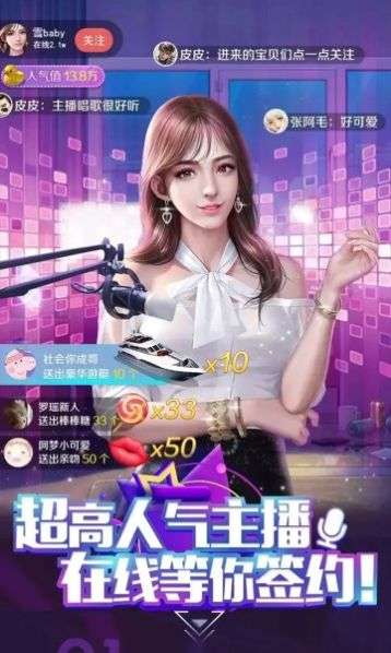 我的主播女友图1