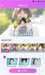 漫画头像生成器图1