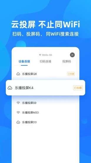 乐播投屏app图1