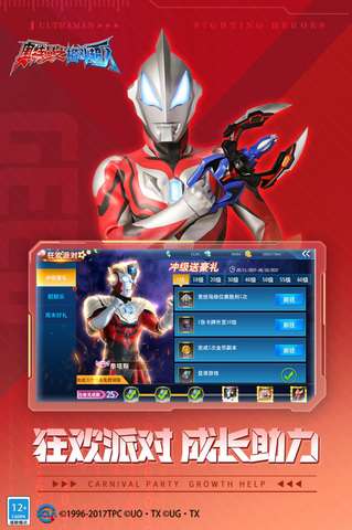 奥特曼之格斗超人国际服图2