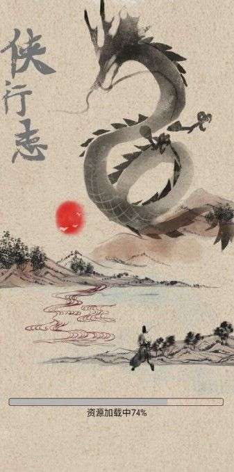 侠行志图1