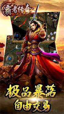 霸者传奇1.76图2