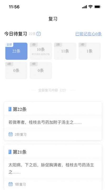 学经方助手app最新版图3