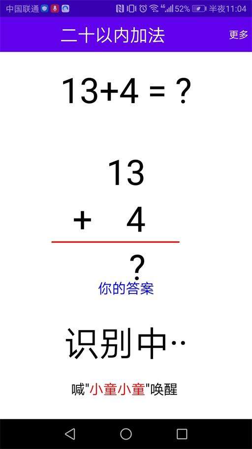 语音口算图2