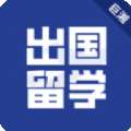 出国留学