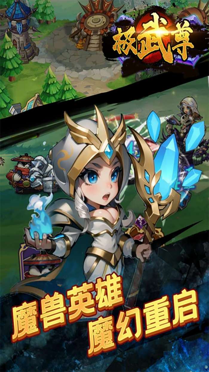 极武尊（0.1折福利）图1