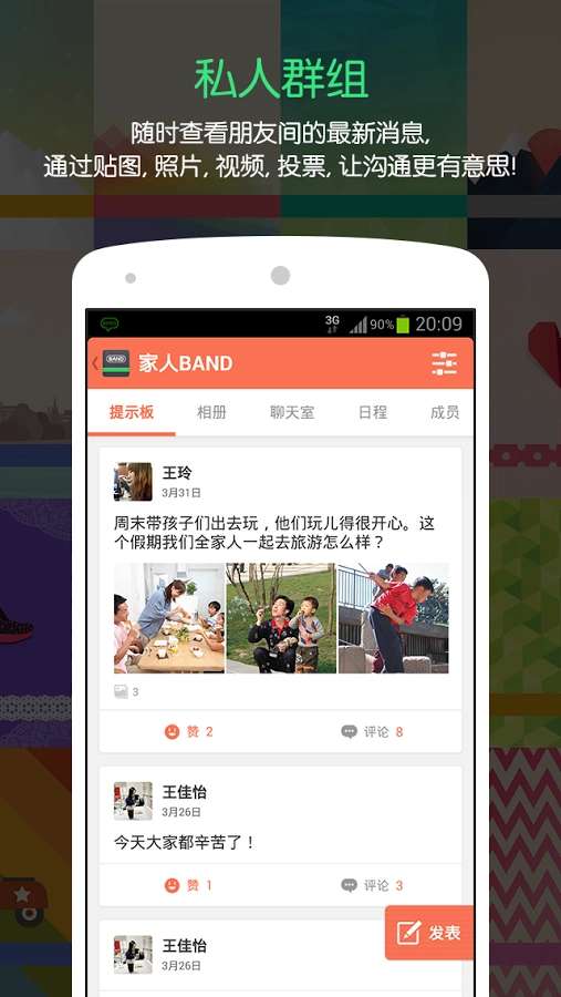 BAND交友安卓版图3