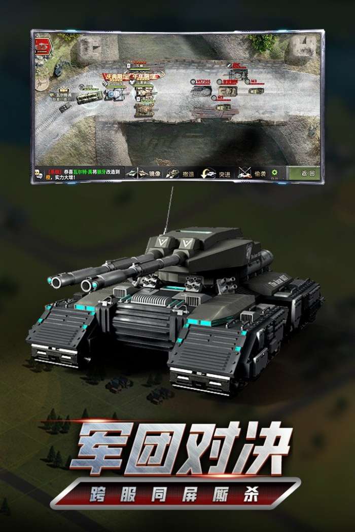 我的坦克我的团九游版图3