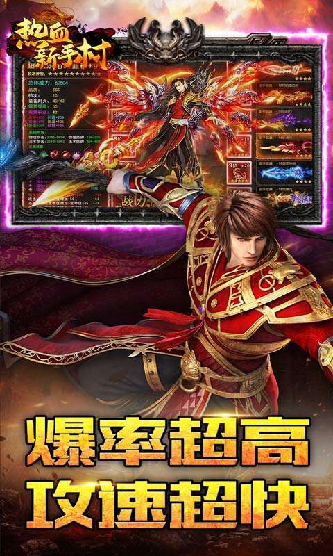 热血新手村(龙年送喜爆充)图3