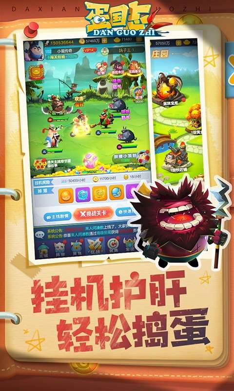 蛋国志H5图2