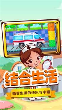 奇妙城市救护车图2