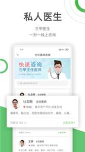 好医生问诊图2