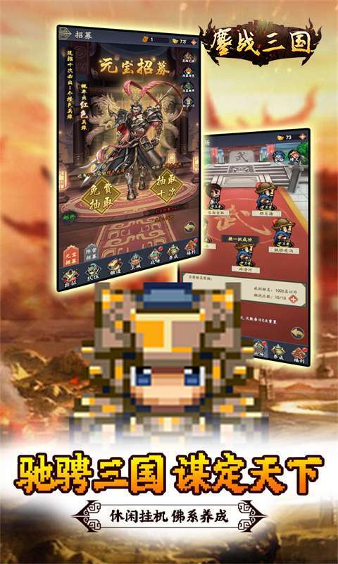 鏖战三国(0.1折神将无双)图1