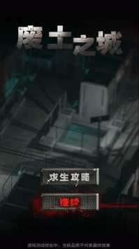 废土之城游戏图4