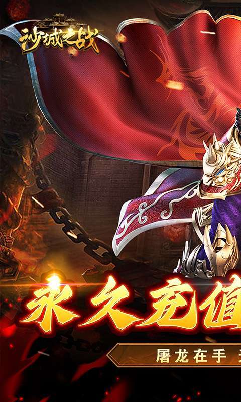 沙城之战(永久爽充0.05折)图1