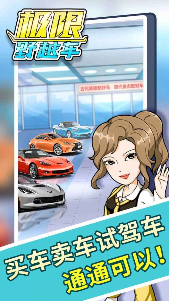 极限越野车图1