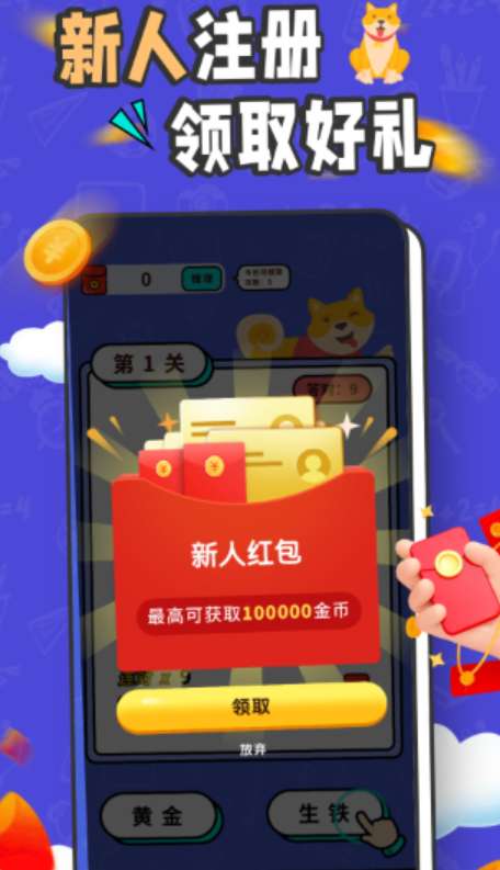 成语找找找赚钱图1