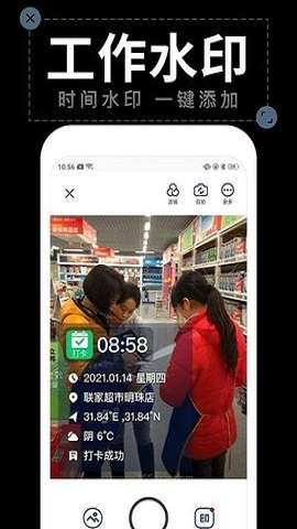 水印拍照图1