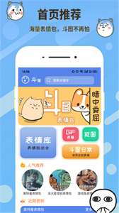斗图表情制作神器图1
