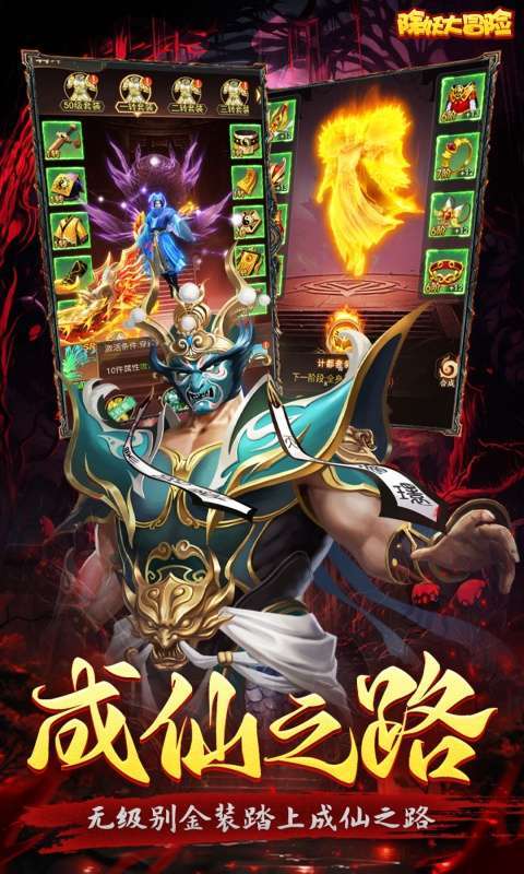 除妖大冒险（通关送神将）图5