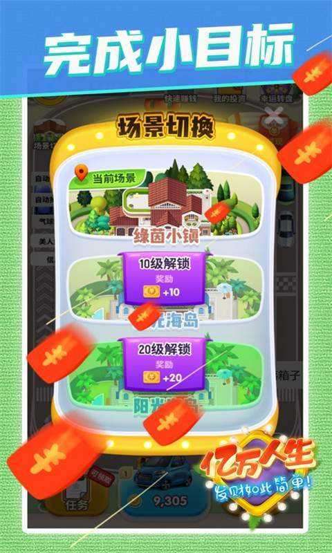 亿万人生老版图2