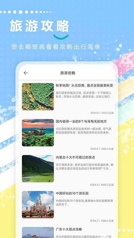 TravelBoast旅行地图安卓版图2