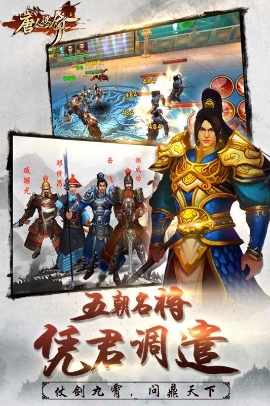 唐人使命手游图2