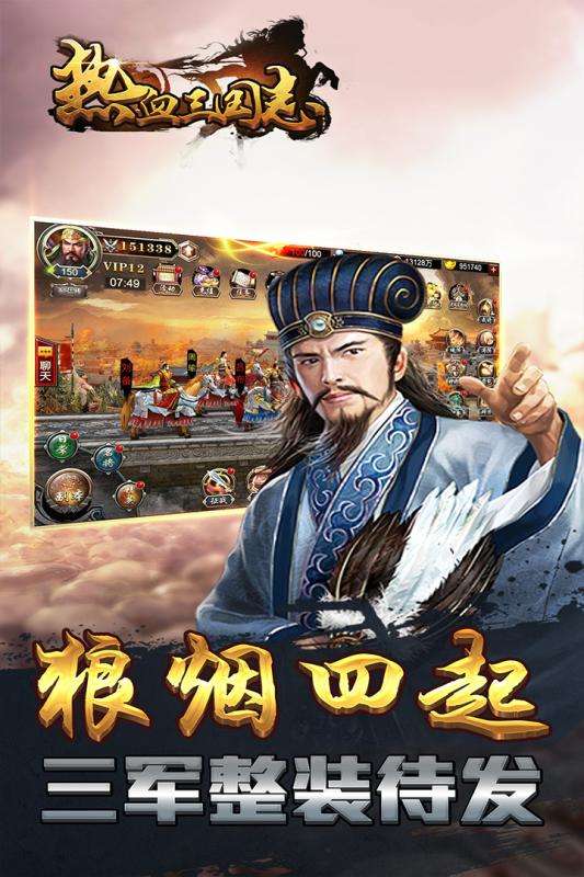 热血三国志官方版图2