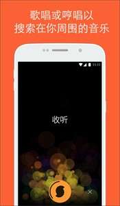soundhound图2