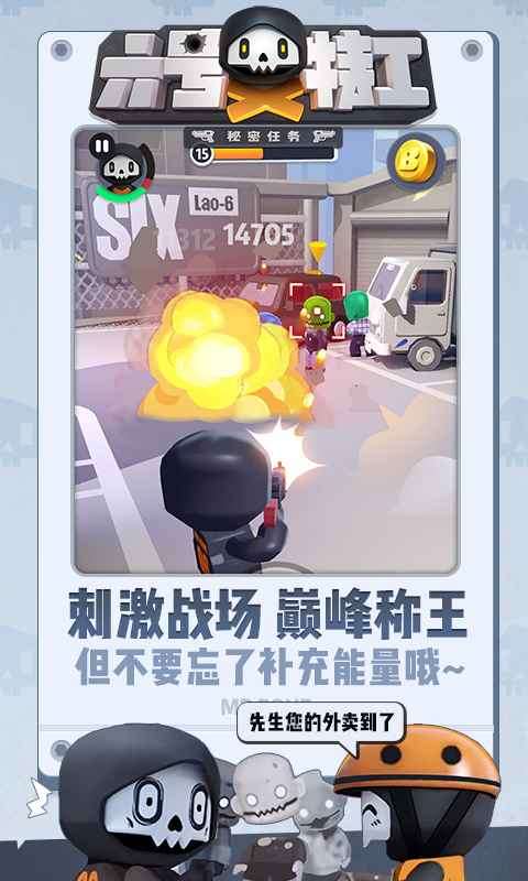六号特工测试服图1