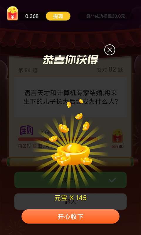答题富豪红包版图1