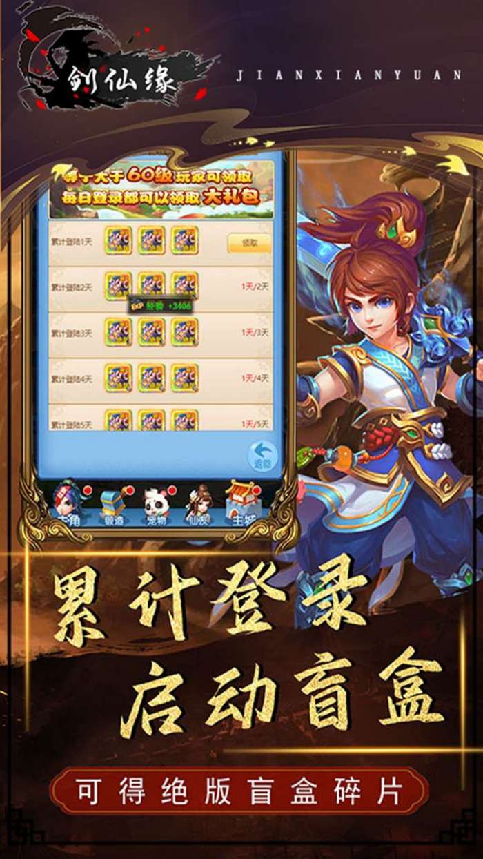 剑仙缘（送绝版称号）图3