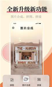 照片拼图图片合并图1
