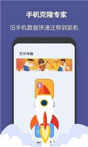 一键手机克隆图1