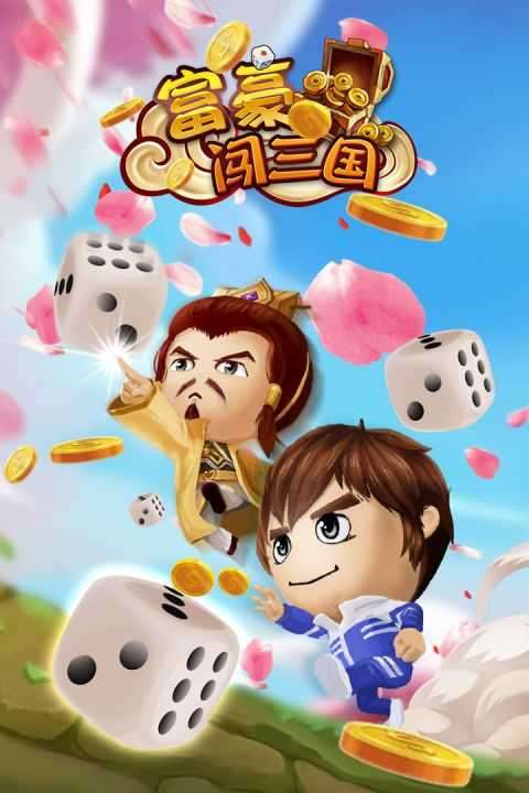 富豪闯三国无限钻石版图1