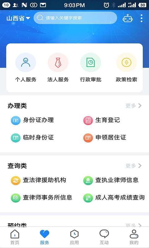 三晋通图2