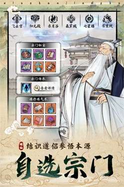 修真江湖2图4