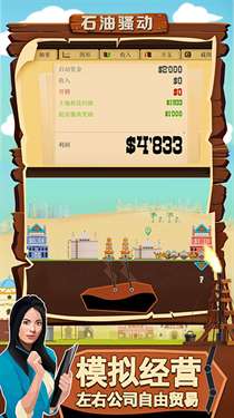 石油骚动无限金币版图3