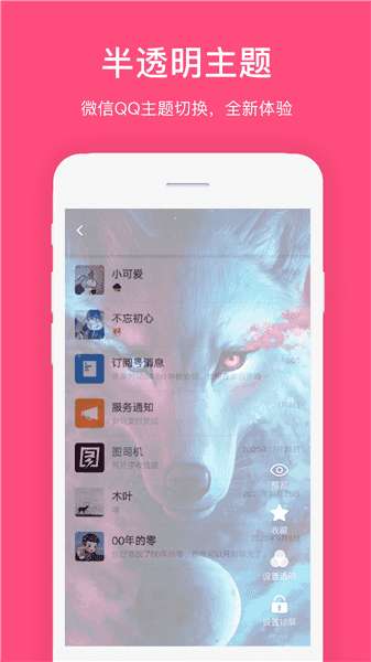全局透明动态壁纸图3