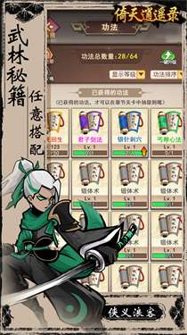 倚天逍遥录图1