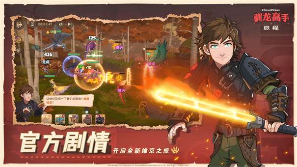 驯龙高手旅程手游v1.0.22图2