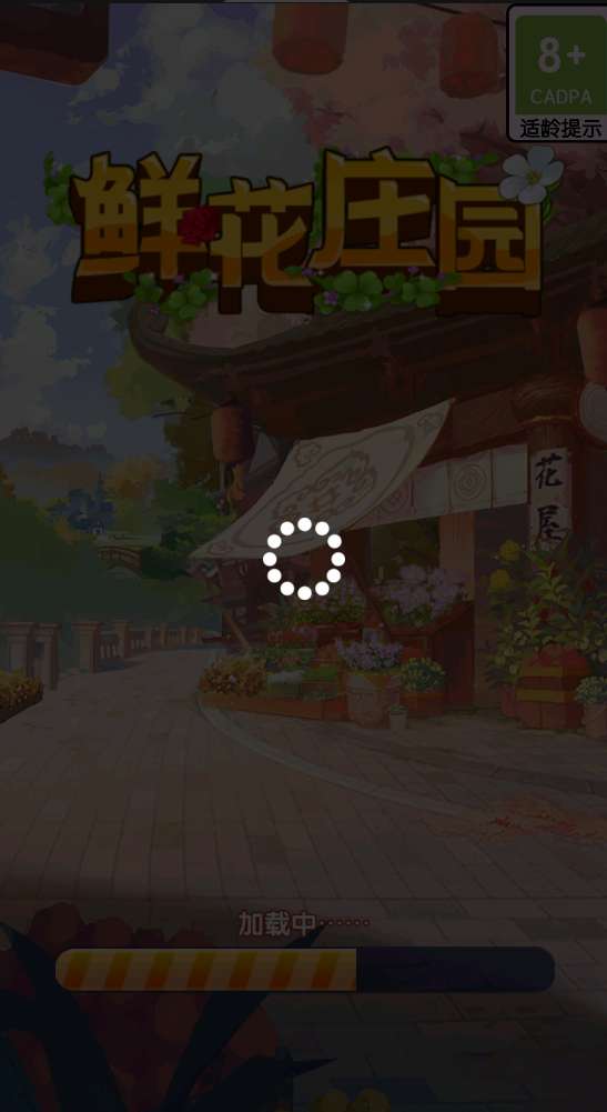 鲜花庄园红包版图2